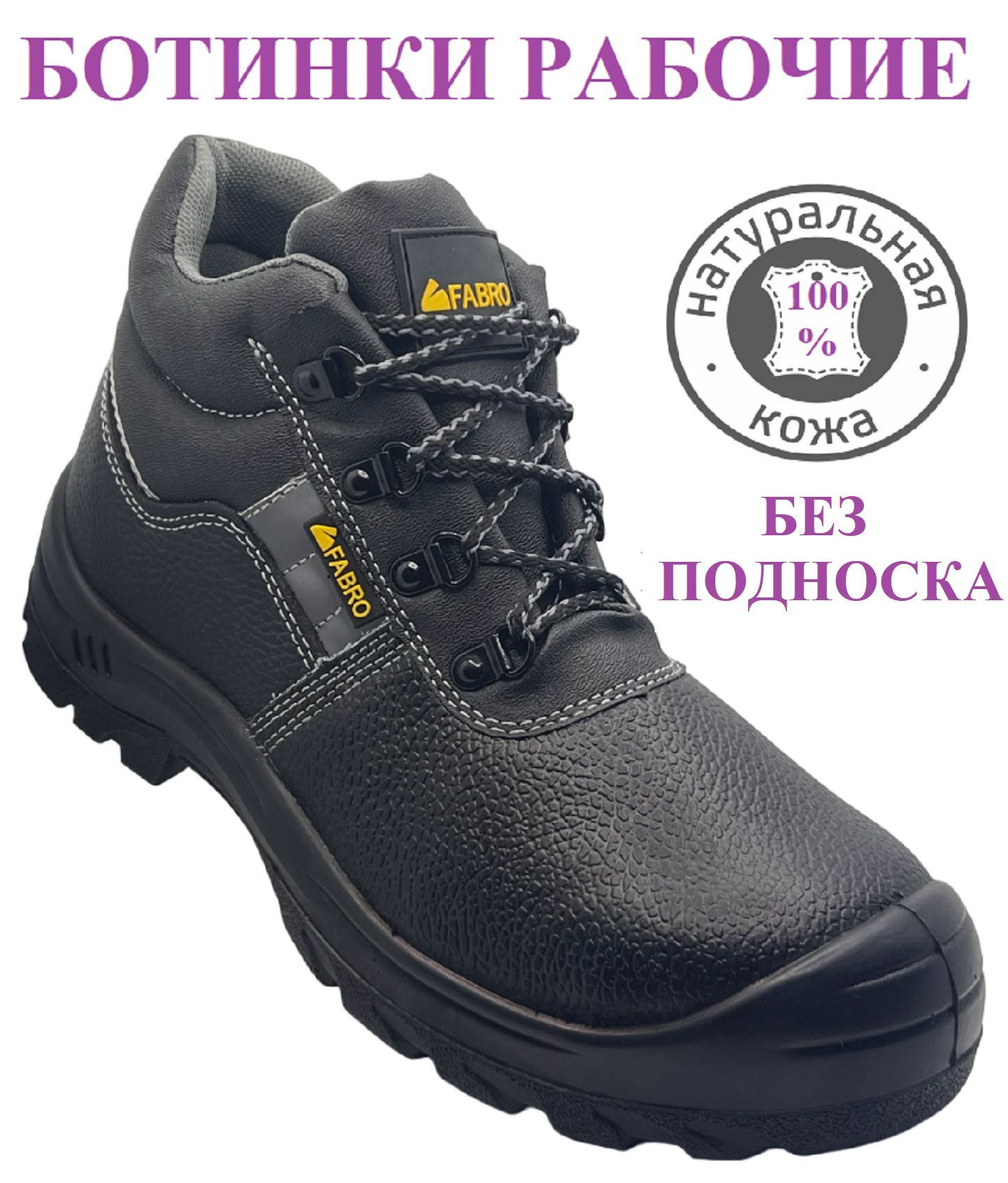 Ботинки рабочие Alfa-Boots