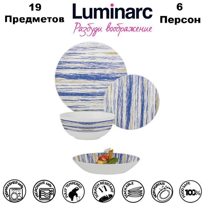 Luminarc Сервиз обеденный "diwali abstard (luminarc)" из 19 предм., количество персон: 6