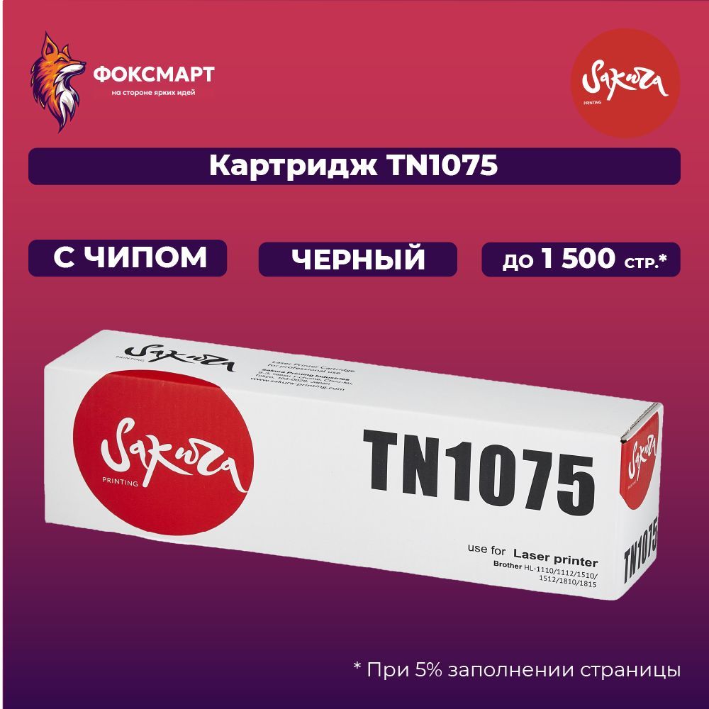 Картридж лазерный TN1075 совместимый