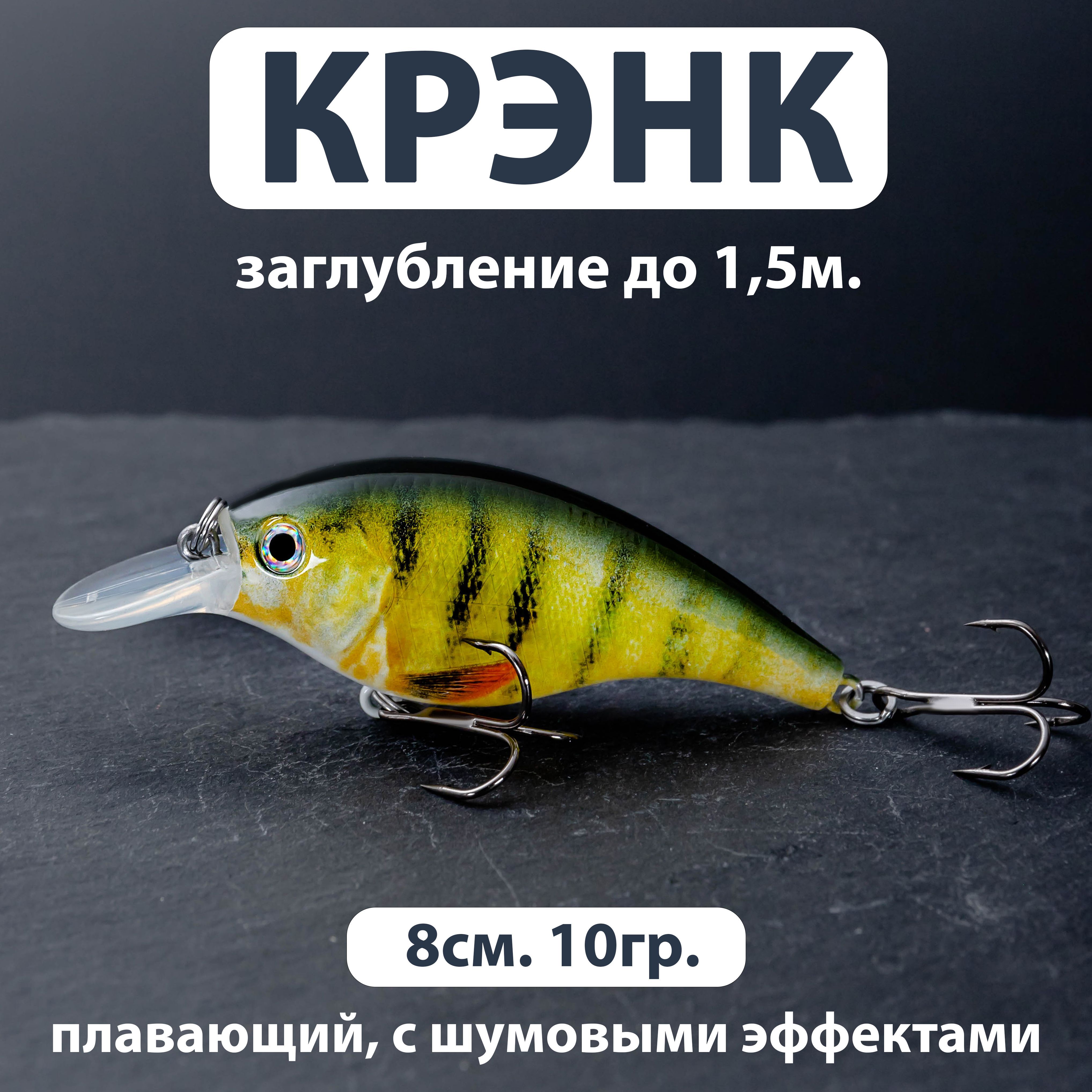 Крэнк плавающий заглубление до 1,5м. (8см, 10гр.) Crank Proberos для рыбалки, снасть приманка для спиннинга. Воблер Окунь