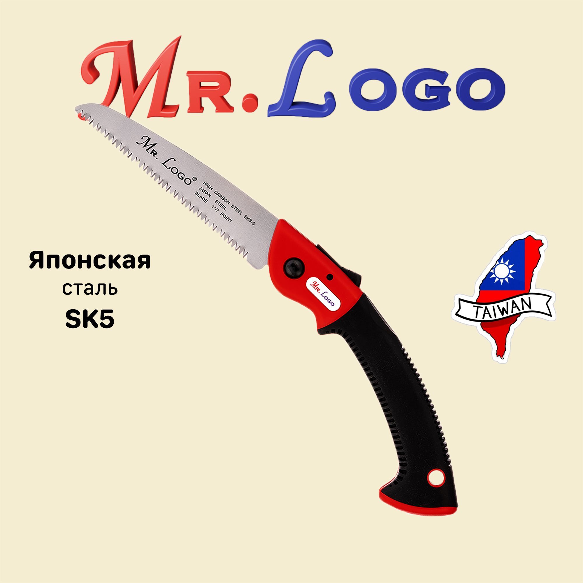 Ножовка садовая складная Mr.Logo арт. 9500-180 (длина лезвия 18 см)