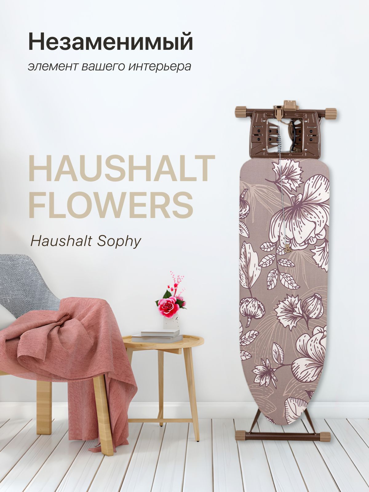 Nika Гладильная доска Ника HP2/F "Haushalt flowers" 120 х 40 см.