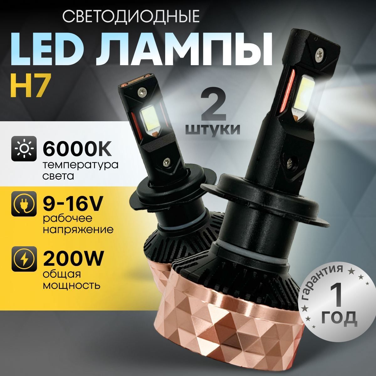 Светодиодные лампы H7 V80S, h7 LED cупер яркие 200W, H7 лампа светодиодная V80S 2шт., 6000k