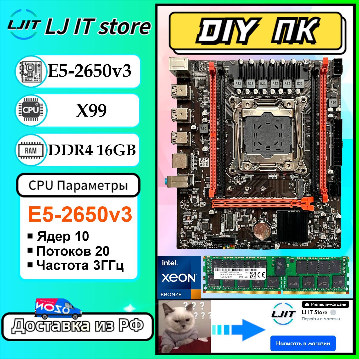 LJ IT Материнская плата комплект X99+процессор Xeon E5 2650v3 +Оперативная память DDR4 1x16 ГБ 2133 МГц ECC Reg