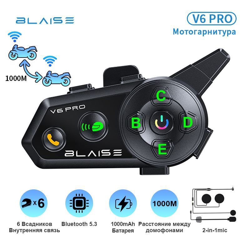 BLAISE V6 PRO Мотоциклетный шлем Bluetooth-гарнитура 6 rider 1000 м коммуникатор водонепроницаемый Bluetooth 5.3 музыкальный плеер портативная рация