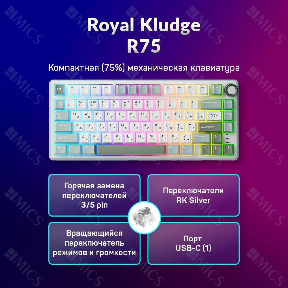 Проводная механическая клавиатура Royal Kludge R75 (75%) цвет Sky Cyan, RGB, hot swap, кейкапы без подсветки символов, линейные свитчи (RK Silver)