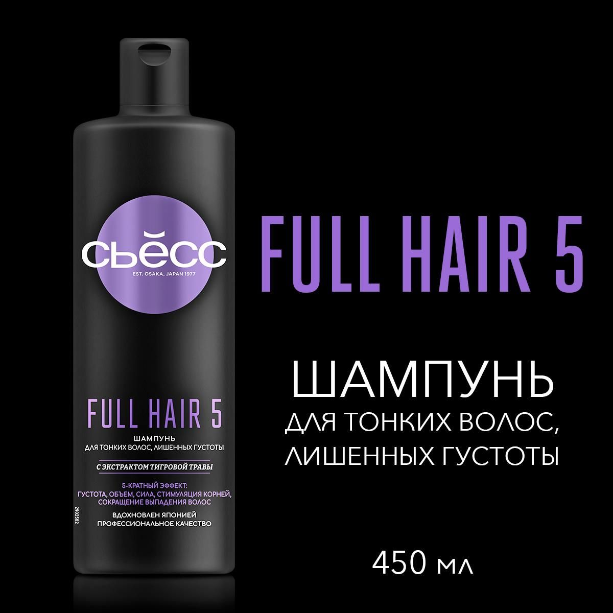 СЬЕСС Шампунь женский Full Hair 5 для тонких волос, лишенных густоты, 5-кратный эффект, 450 мл image