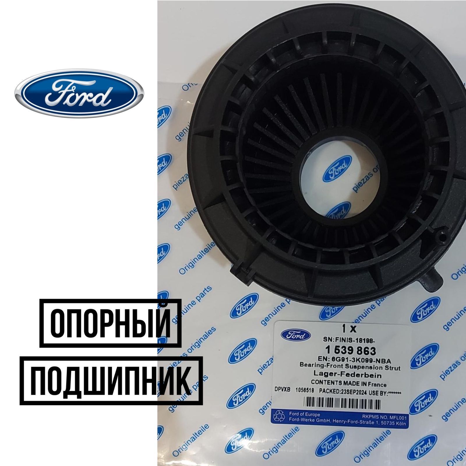 Ford Подшипник амортизатора, арт. 1539863, 1 шт.