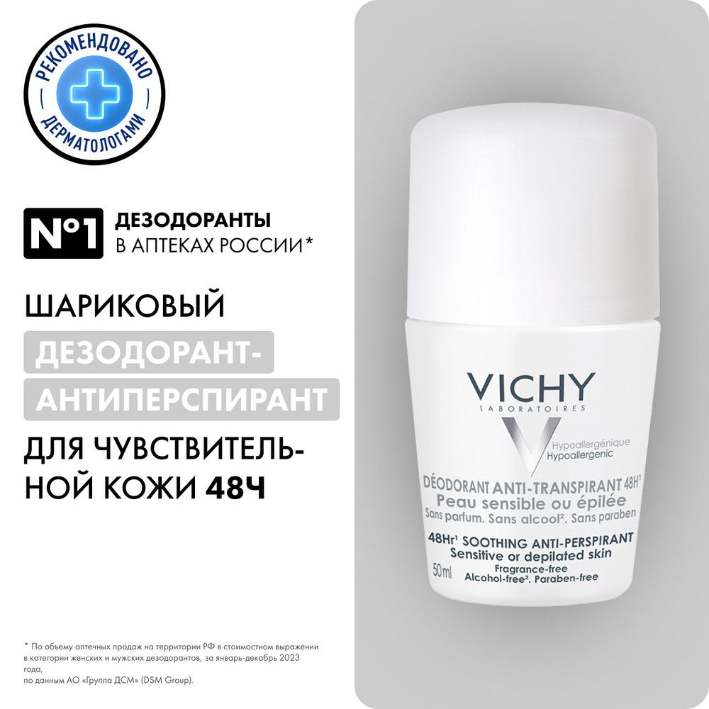 Vichy Шариковый дезодорант для чувствительной кожи с защитой 48 часов, роликовый антиперспирант от запаха пота для женщин и мужчин, 50 мл