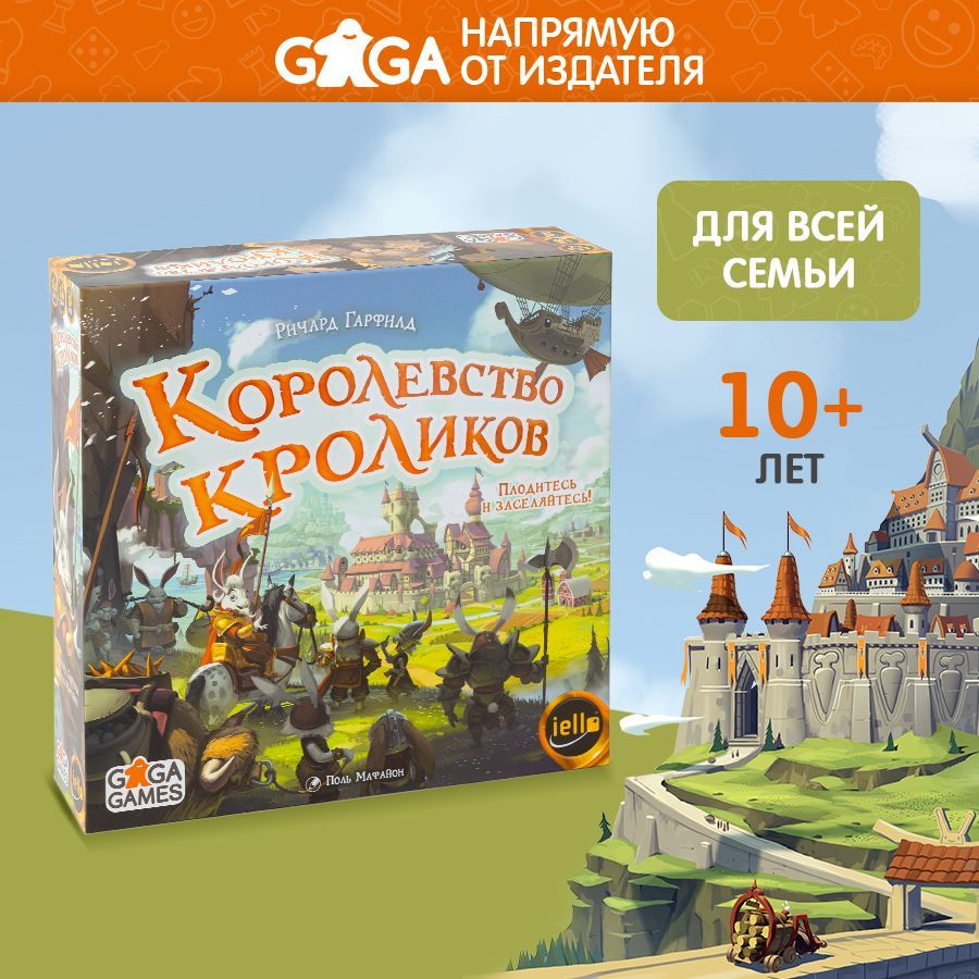 НастольнаяиградлядетейивзрослыхКоролевствоКроликов,GaGaGames