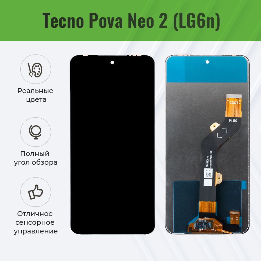 Дисплей для Tecno Pova Neo 2 в сборе Черный