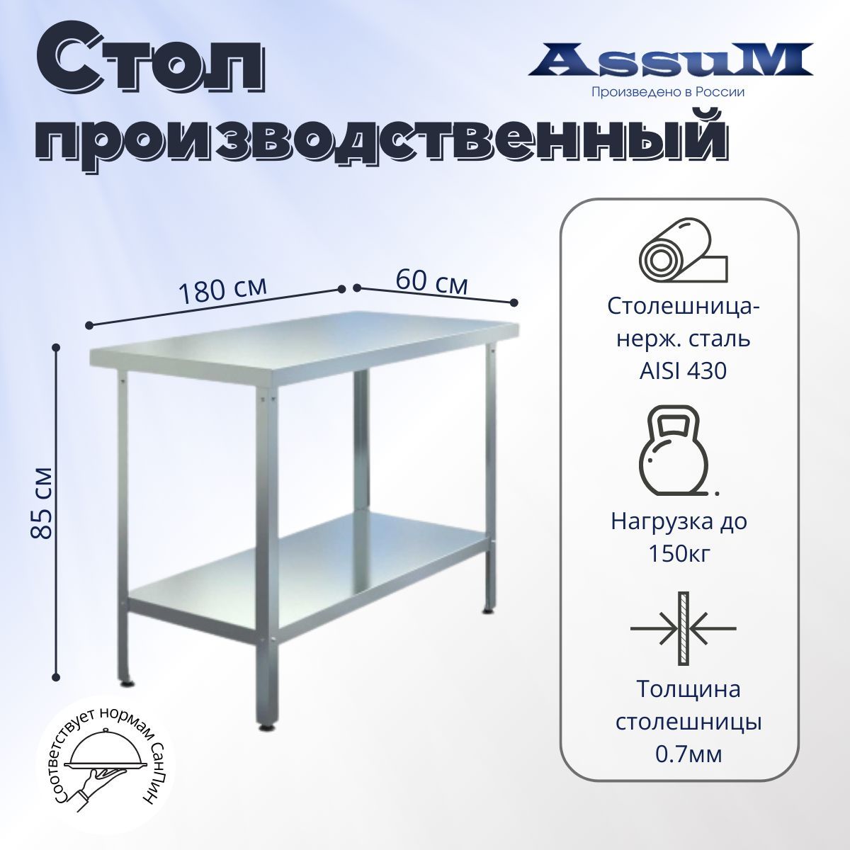 Стол из нержавеющей стали 1800х600х850 без борта производственный для общепита