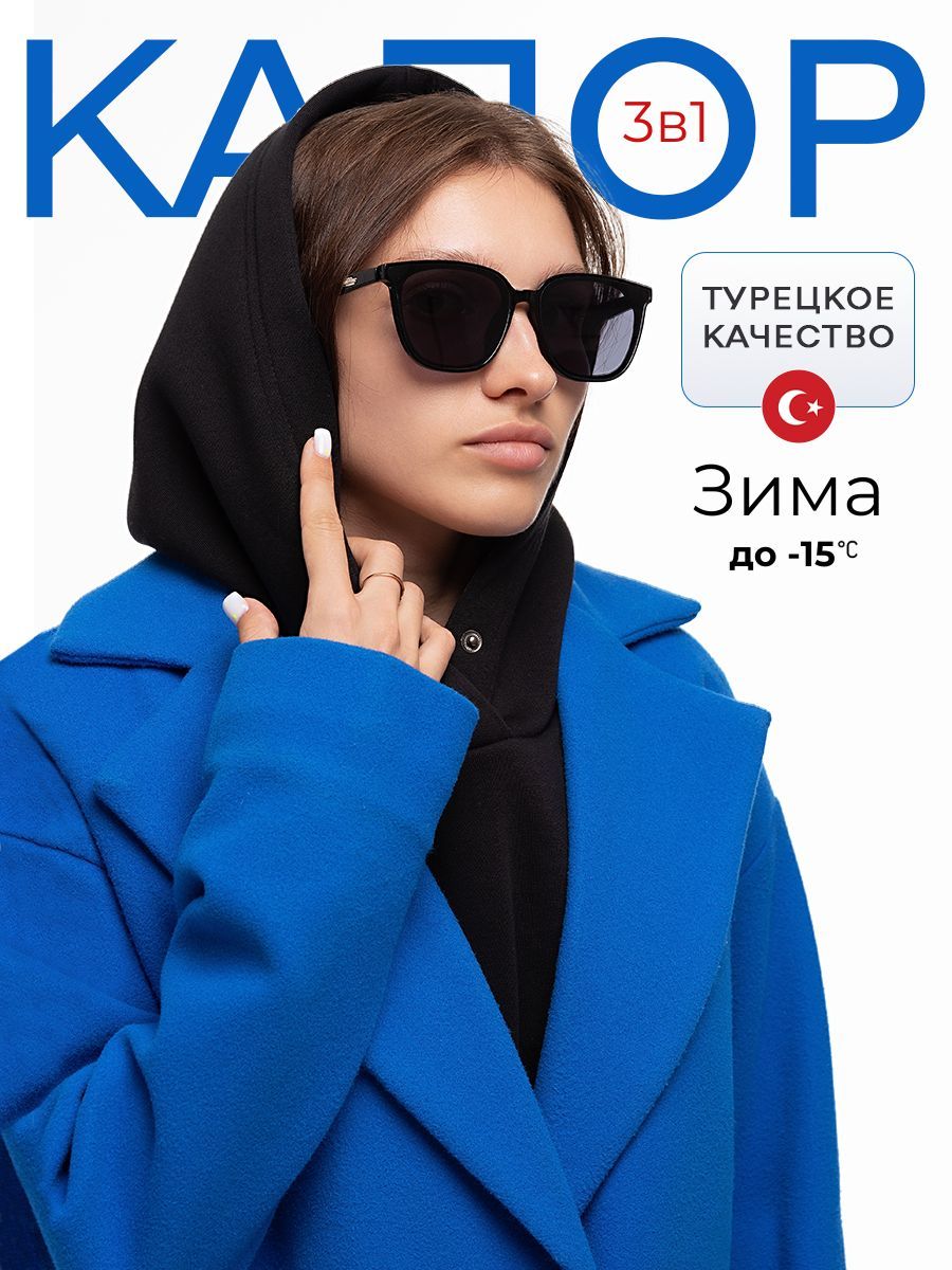 Капор Maryline купить на OZON по низкой цене (1670425063)