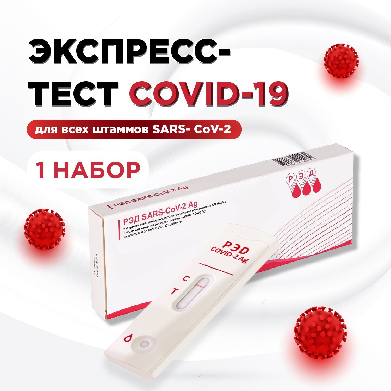 Тест на ковид экспресс по слюне (covid-19, коронавирус) 1 шт