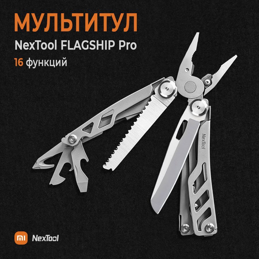 Мультитул NexTool Flagship Pro NE20220, 16 в 1