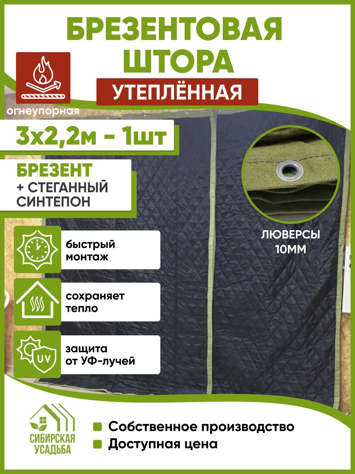 Шторабрезентоваяутепленнаядлягаража3х2,2