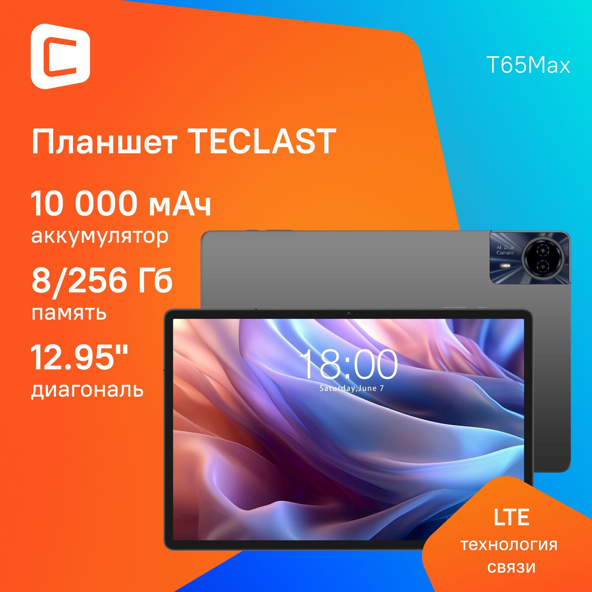 ПланшетTeclastT65MaxG998C/8Gb/256Gb12.95IPS1920x1200/3G/4G/And14