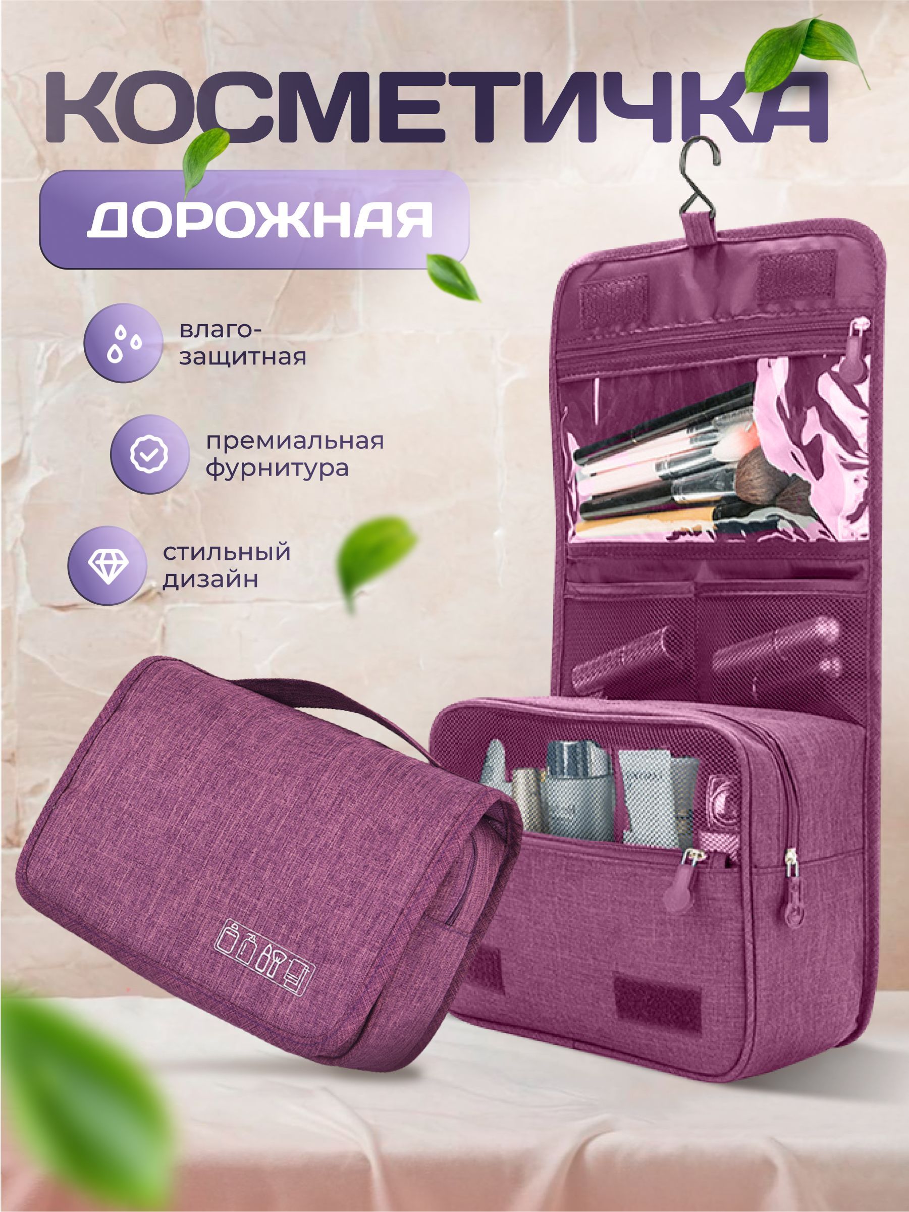 Косметичка дорожная купить на OZON по низкой цене (266044301)