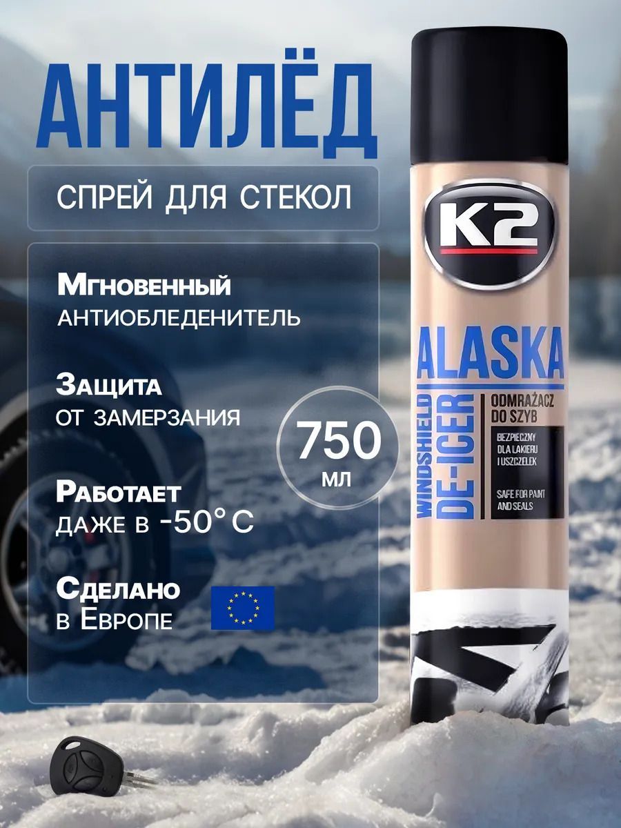 Размораживатель стекол авто / антилед K2 ALASKA, 750 мл.