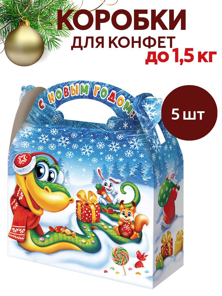Новогодняя упаковка "ОЗОРНИК" 1500 гр. картонная коробка для подарков (2025 год змеи) 5шт. купить c доставкой на OZON по низкой цене (1743986555)