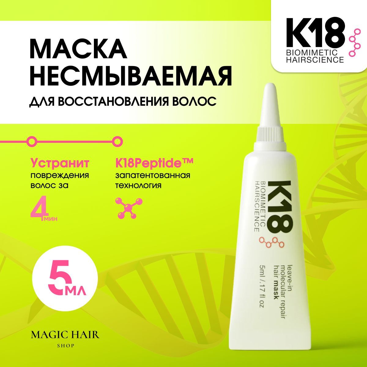 K18 Маска для волос, 5 мл 