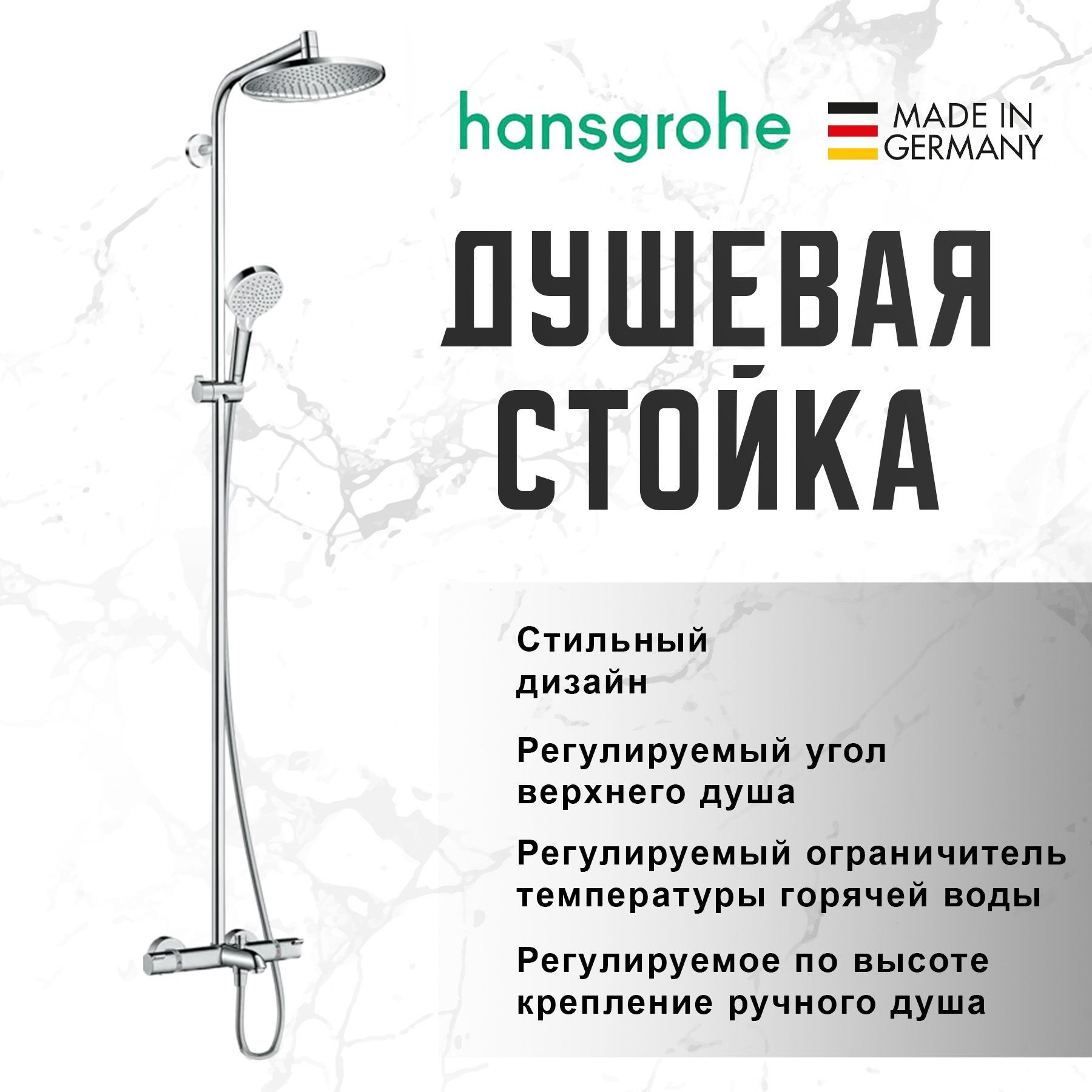 Душевая стойка Hansgrohe Crometta S 240 Showerpipe 27320000