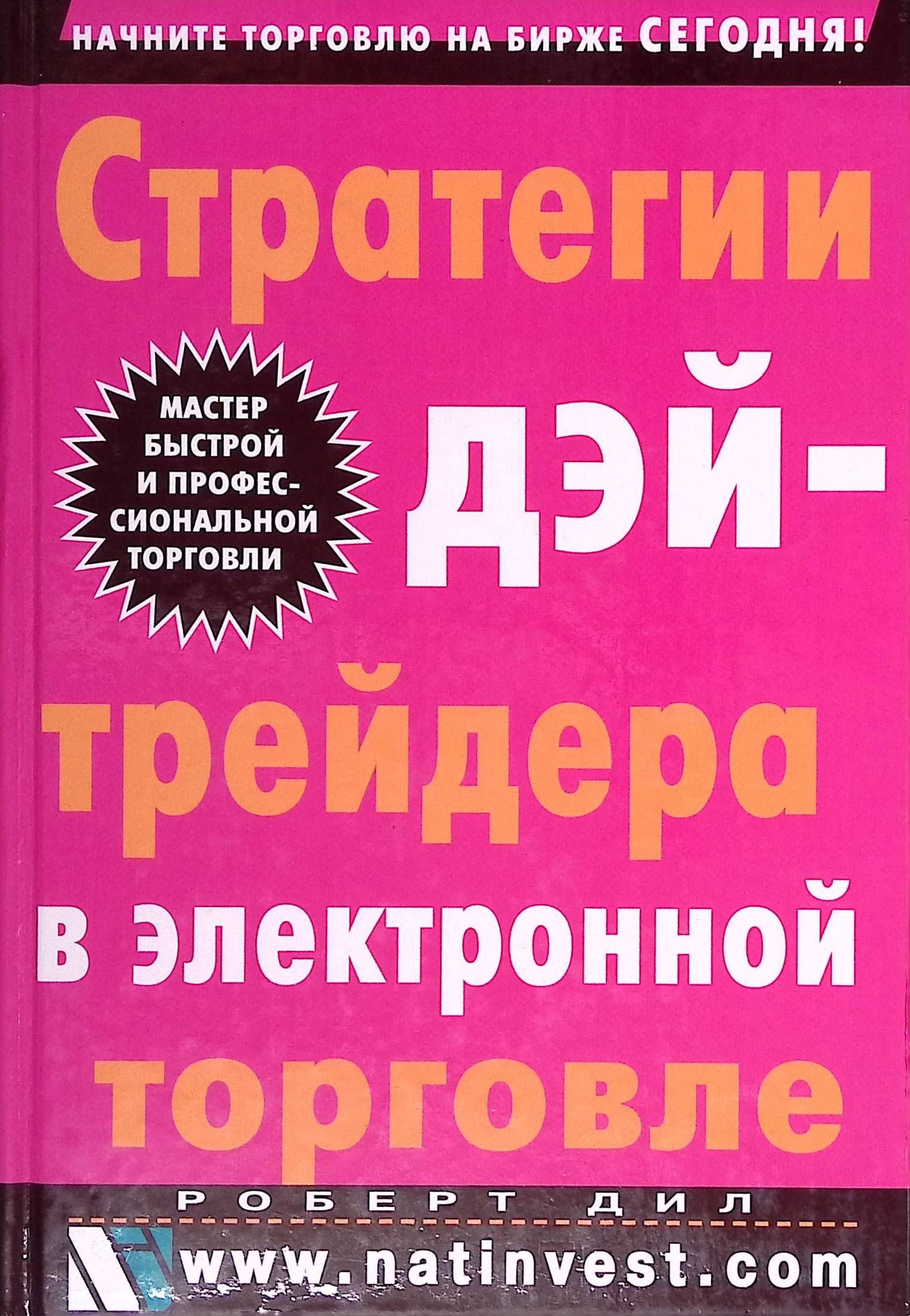 Стратегии дэйтрейдера в электронной торговле