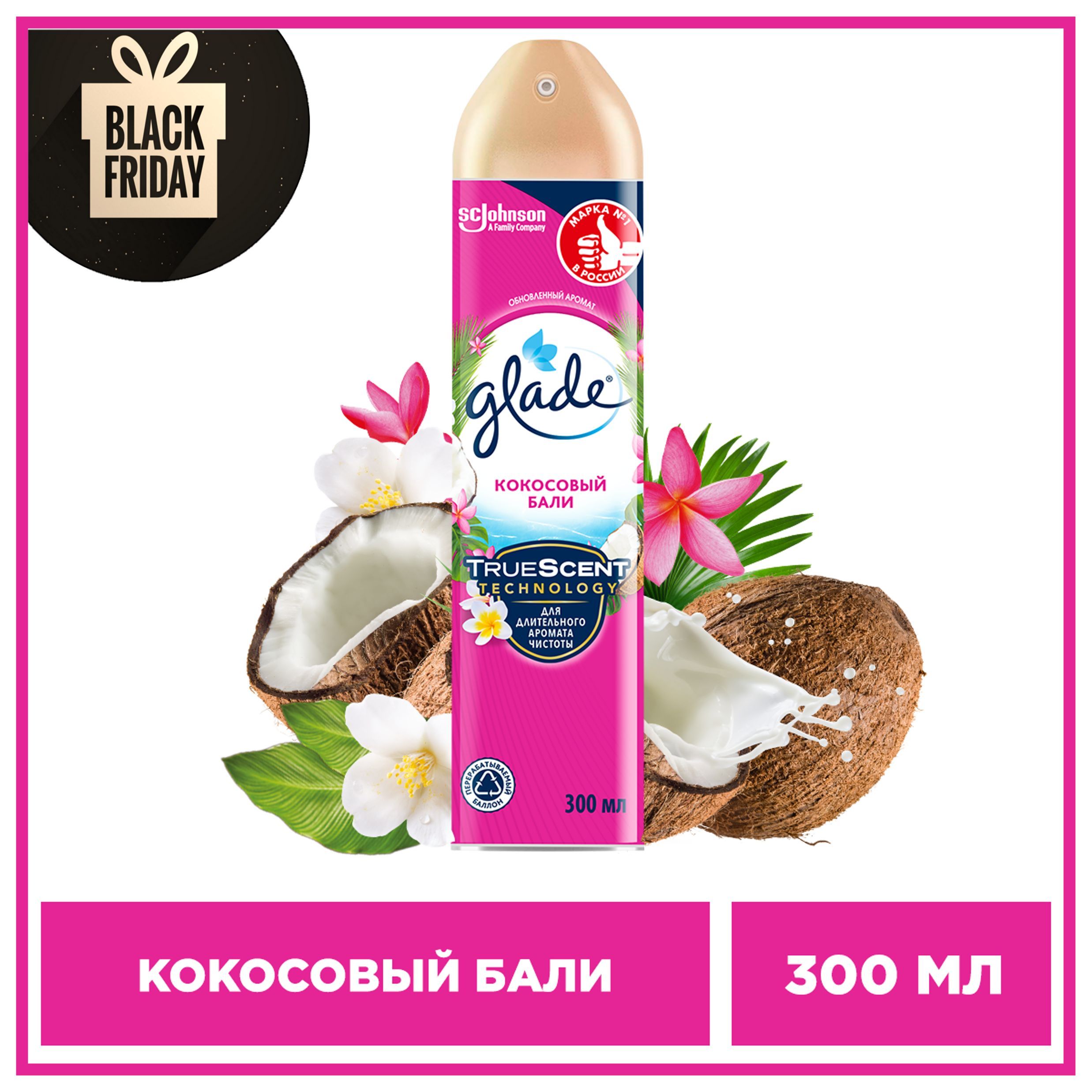 Освежитель воздуха Glade Кокосовый Бали, 300 мл