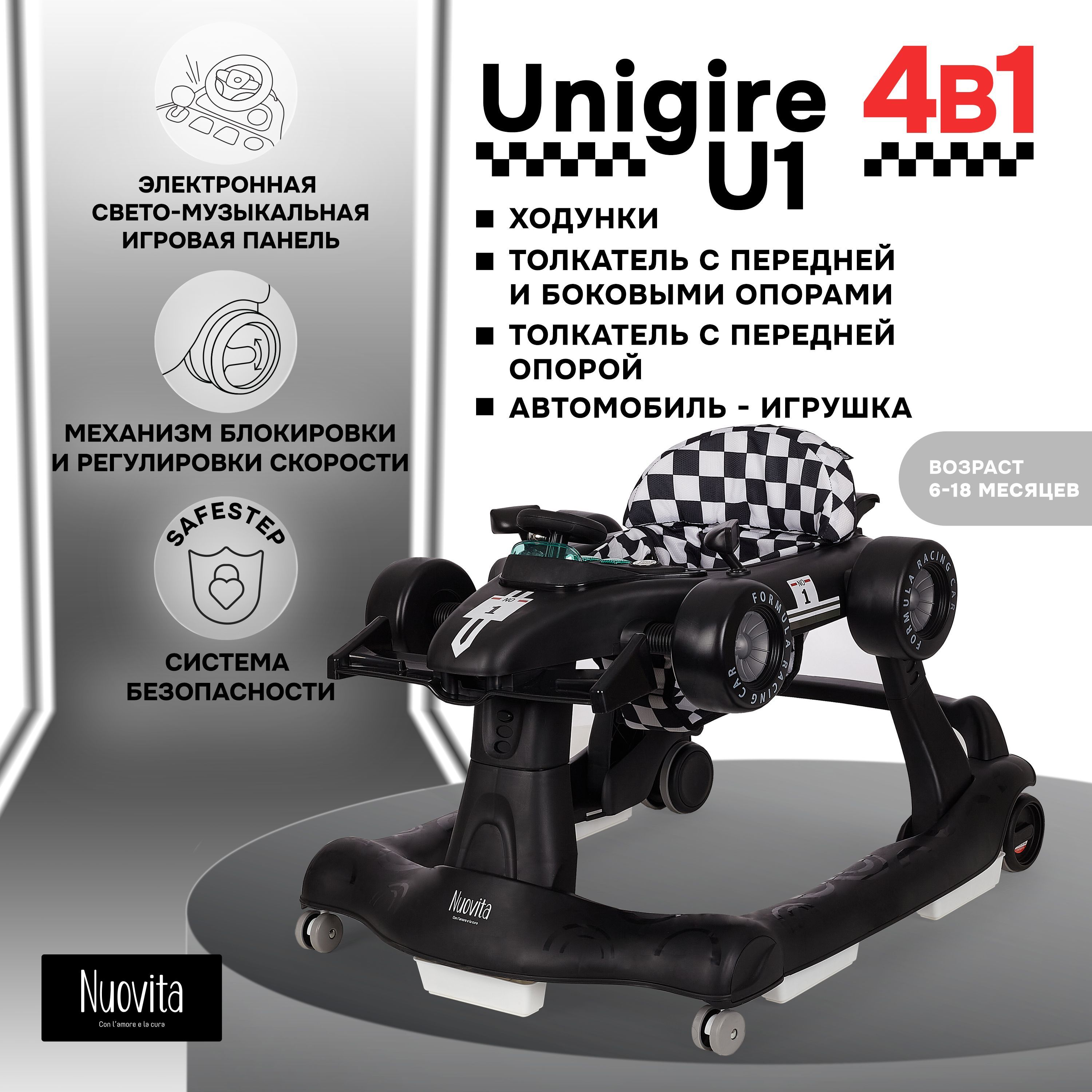 Ходунки-каталка детские 3 в 1 NUOVITA UNIGIRE U1, от 6 до 18 месяцев, до 15 кг, с регулировкой высоты, со стопорами, электронная свето-музыкальная панель, черный. купить на OZON по низкой цене (1721922883)