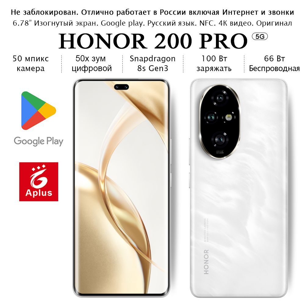 HonorСмартфон200Pro;12/512ГБ,белый