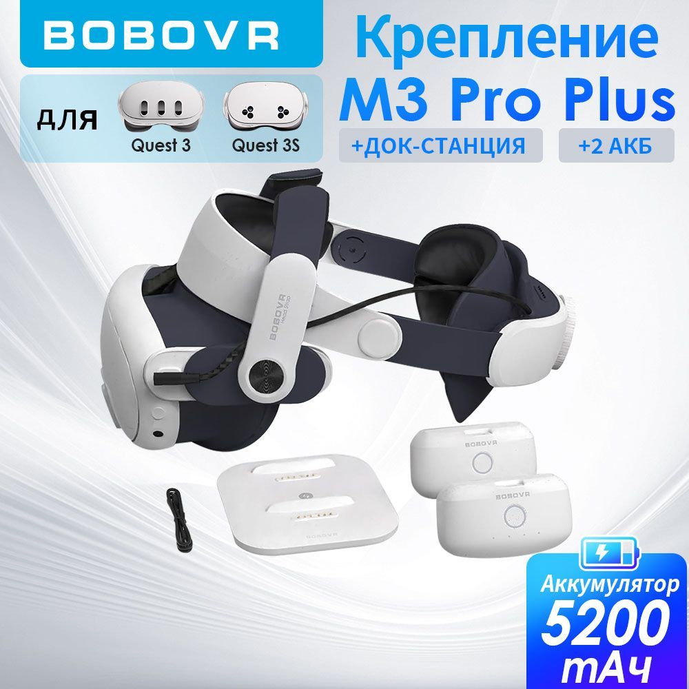 КреплениедляOculusQuest3и3sаксессуары-BoboVRM3Proсдвумяаккумуляторамиизаряднойстанцией