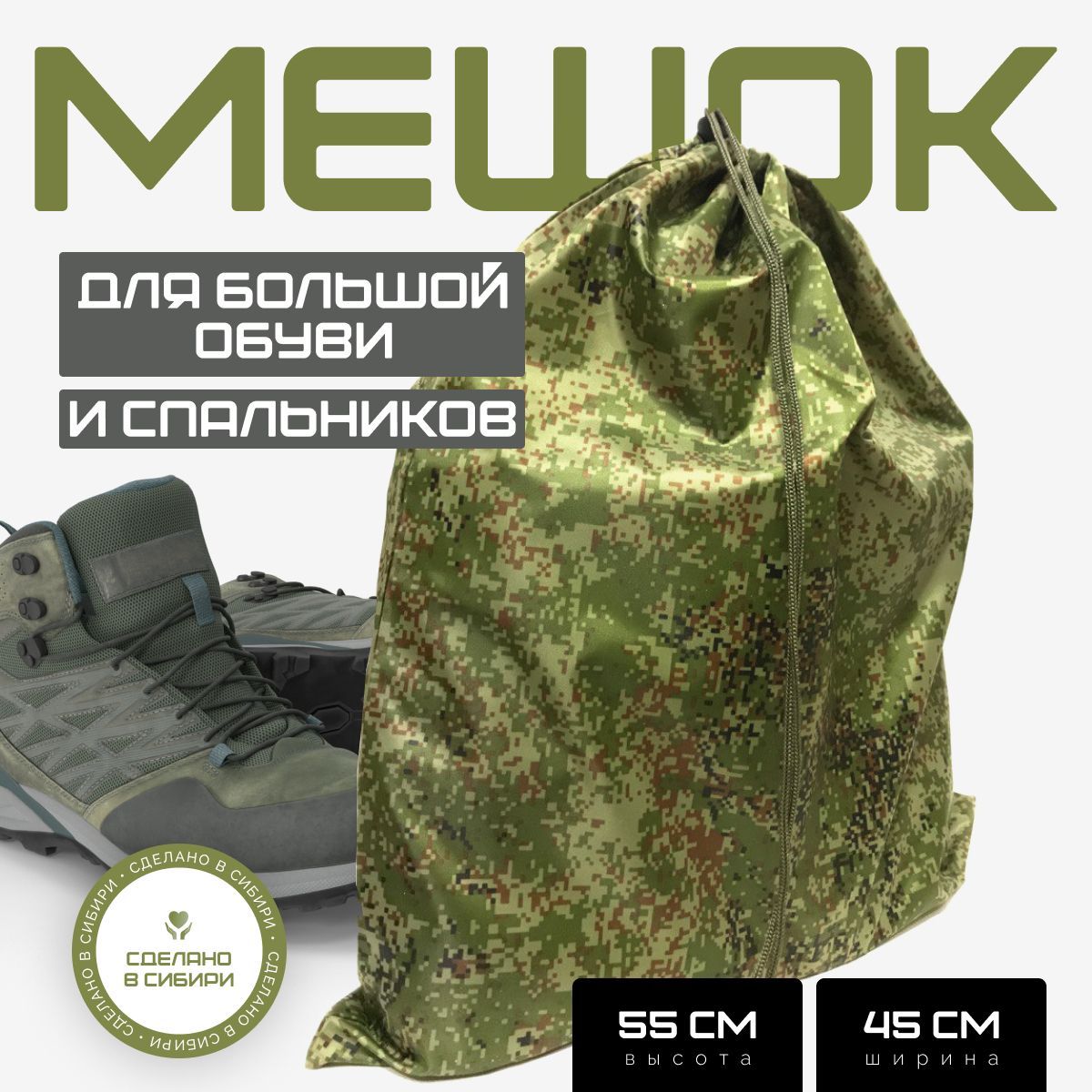 Мешок для...