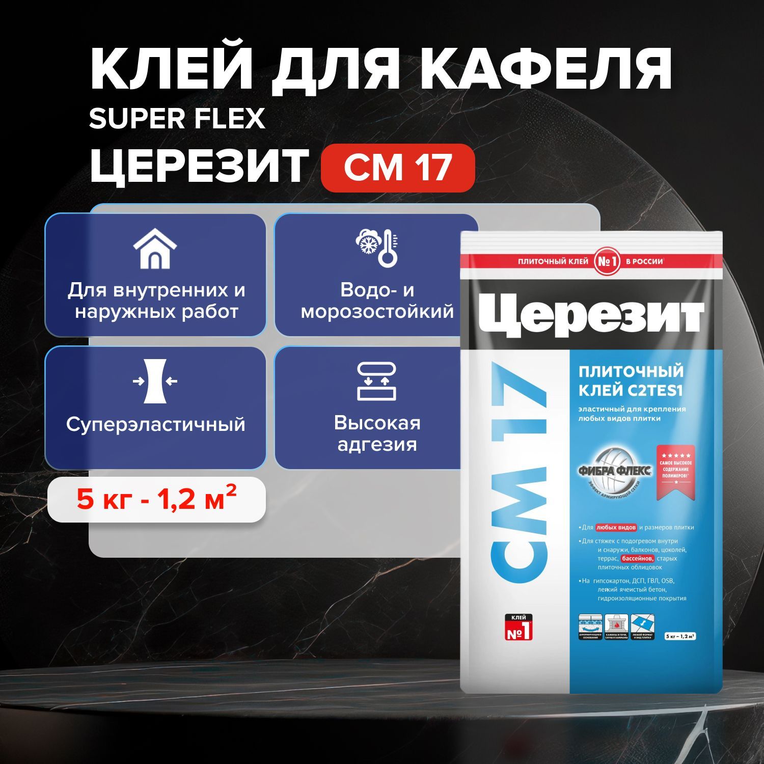 Церезит Клей для плитки CM 17 5 кг