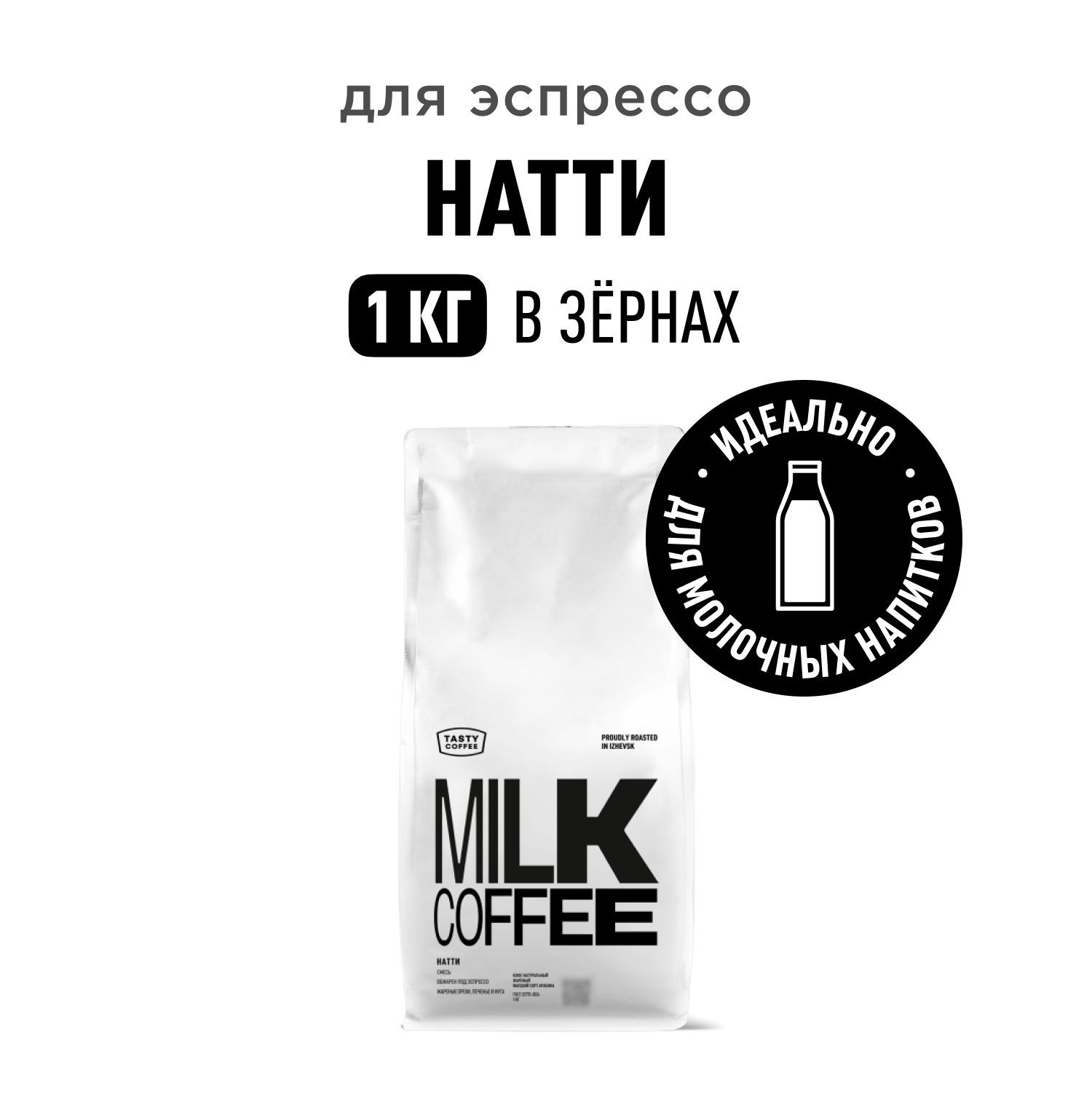 Кофе в зернах Tasty Coffee Натти, 1 кг