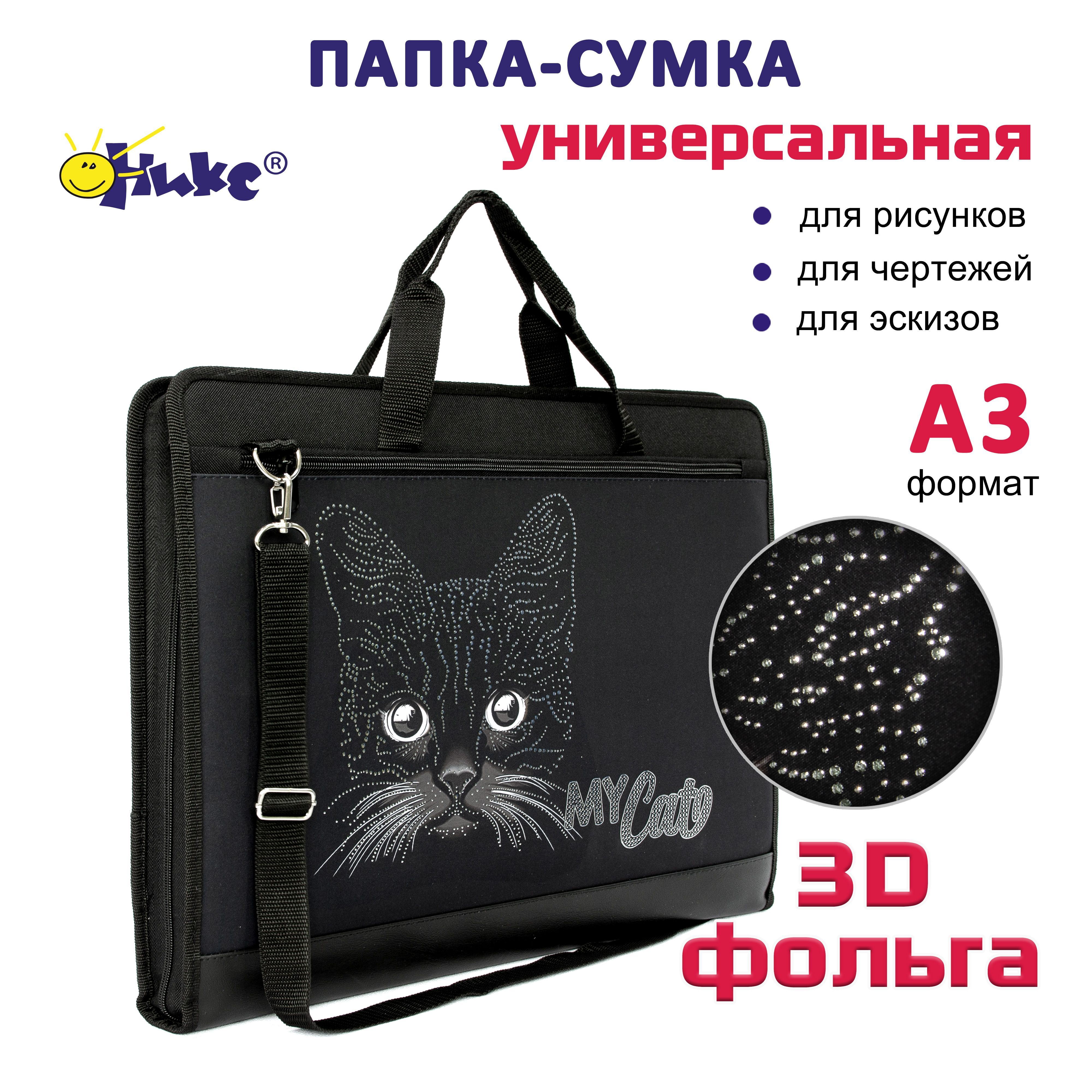 Папка-сумка для рисования, для художника ОНИКС А3 с ручками, для художественной школы, для кружков для ИЗО, для чертежей, 3D фольга купить на OZON по низкой цене (1746643454)