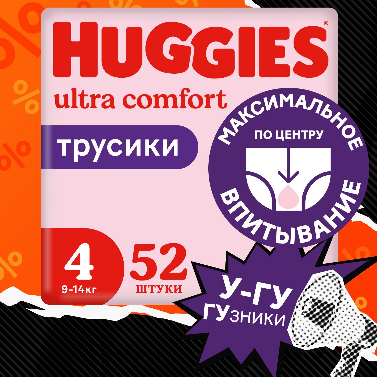 Подгузники трусики Huggies для девочек 4 L размер, 9-14 кг, 52 шт