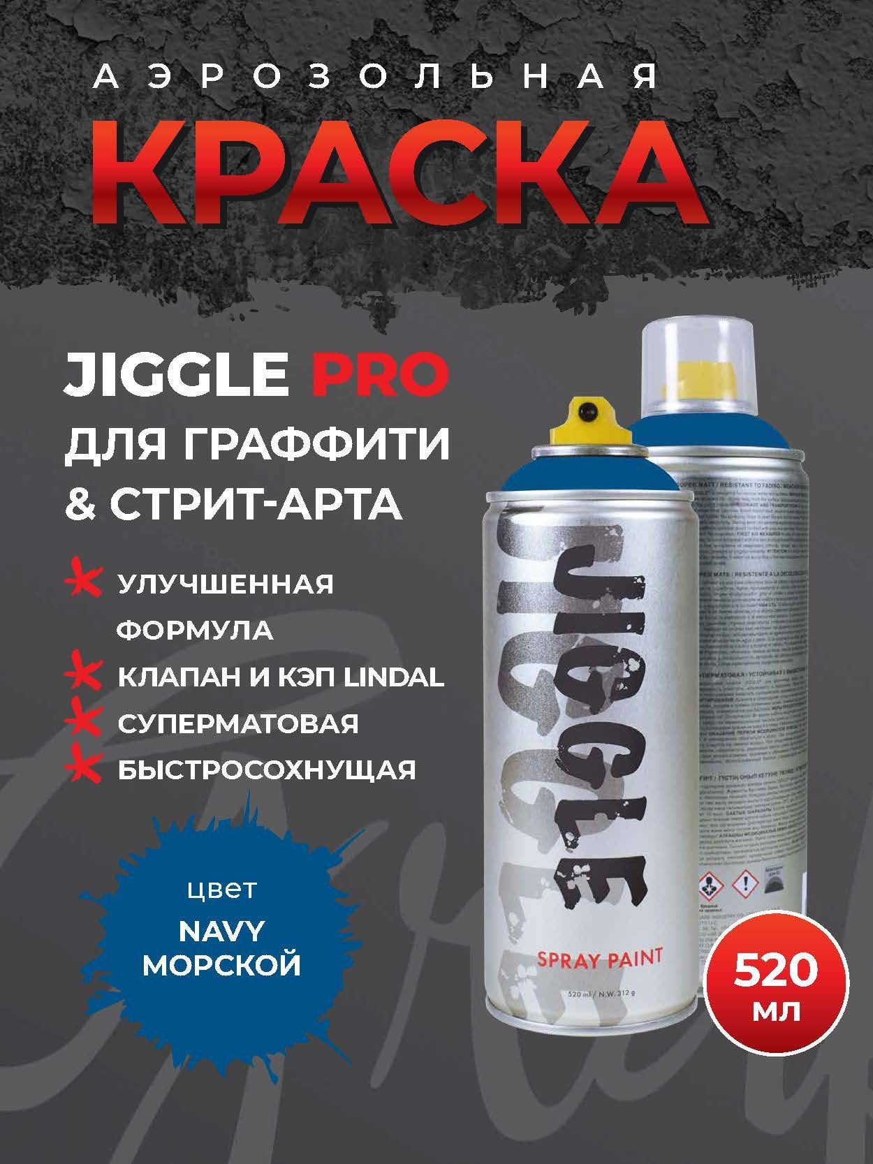 Аэрозольная краска для граффити в баллончике JIGGLE PRO суперматовая, 520 мл, NAVY / Морской