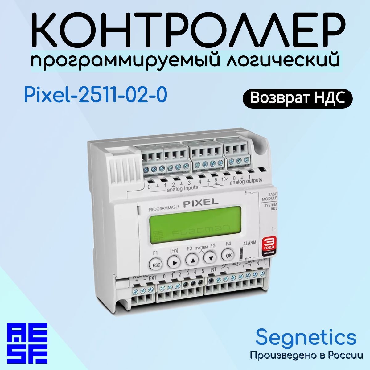 КонтроллерSegneticsPixel-2511-02-0программируемыйлогический