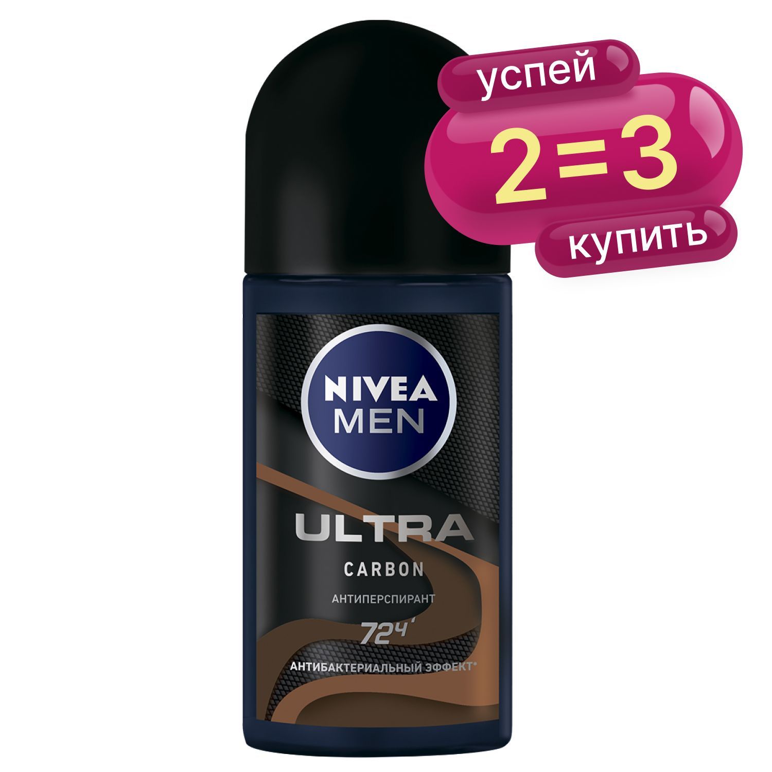 Дезодорант-антиперспирант шариковый NIVEA Men ULTRA Carbon антибактериальный эффект, 50 мл