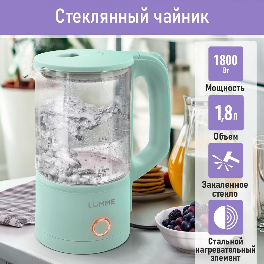 Чайник электрический стеклянный LUMME LU-4105 /1800W/ 1,8л/ светлая яшма