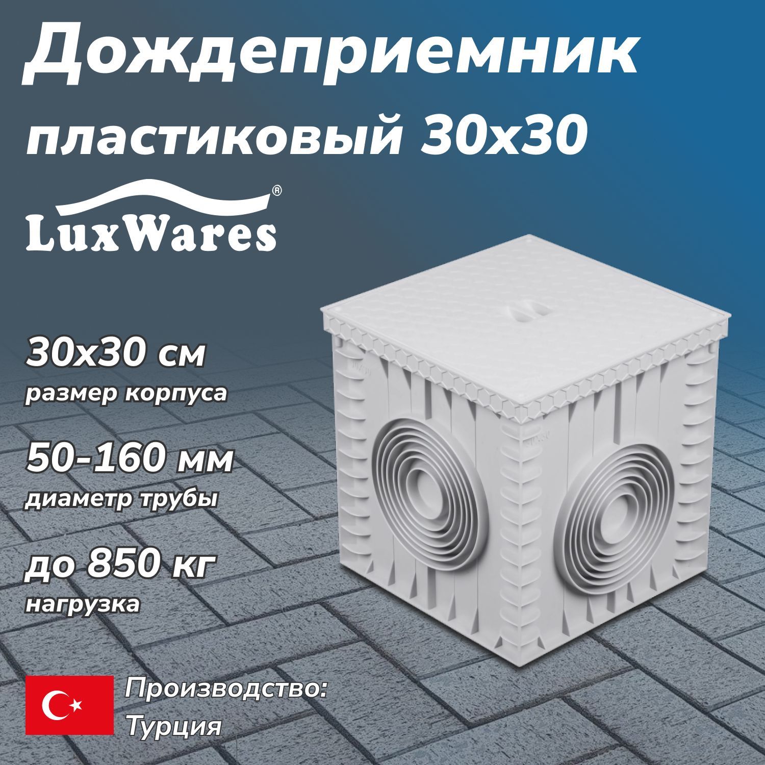 Дождеприемник пластиковый LuxWares 30х30 см (RGR-1002)