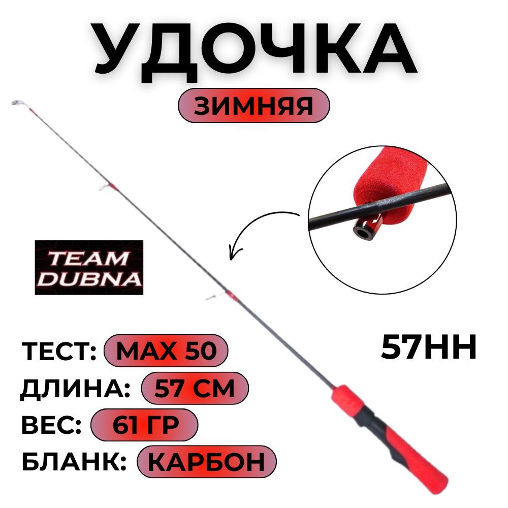 Зимнее удилище Team Dubna Vib Special Compact TDVSC-57HH max-50 gr