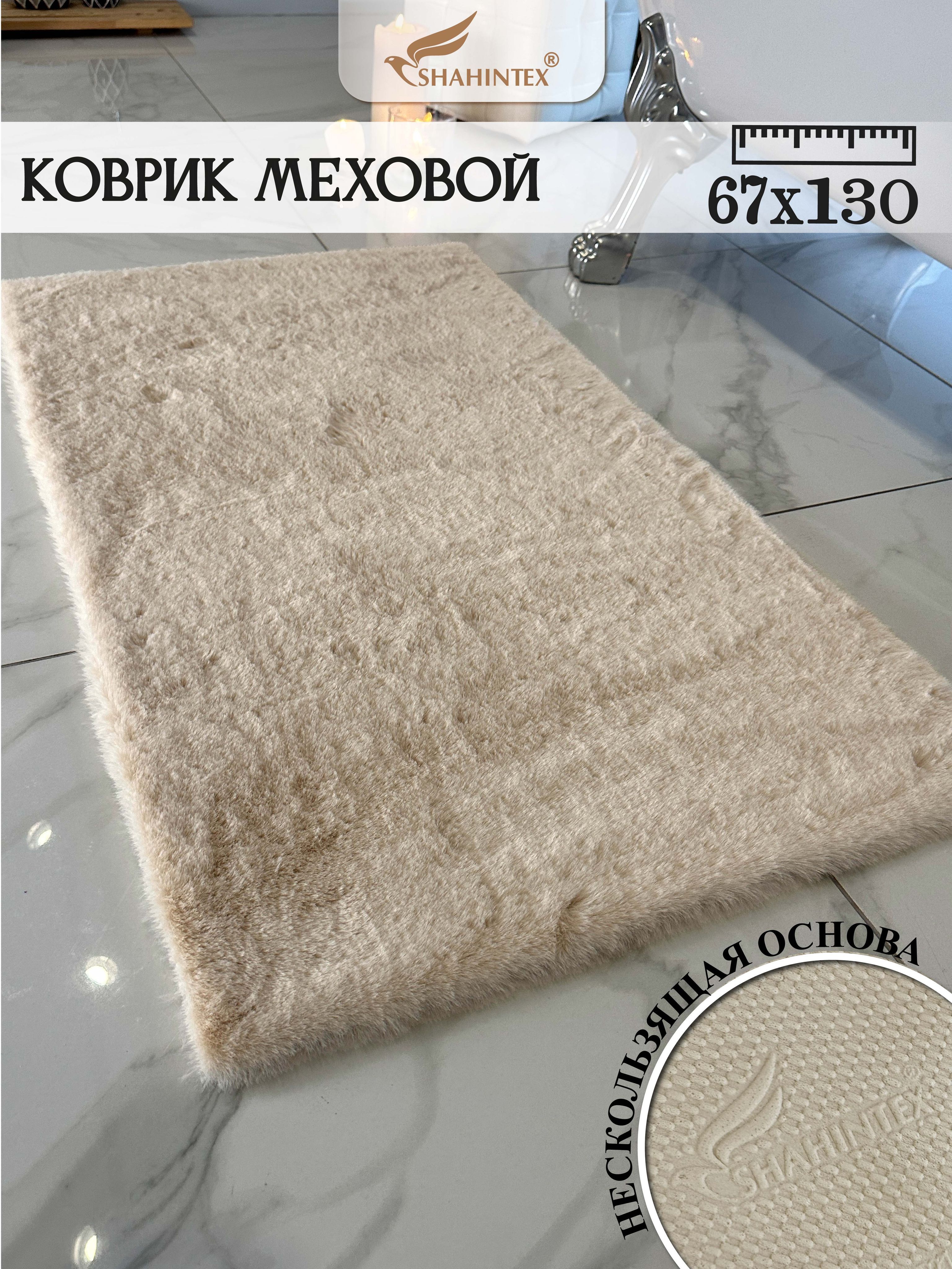 Коврик...