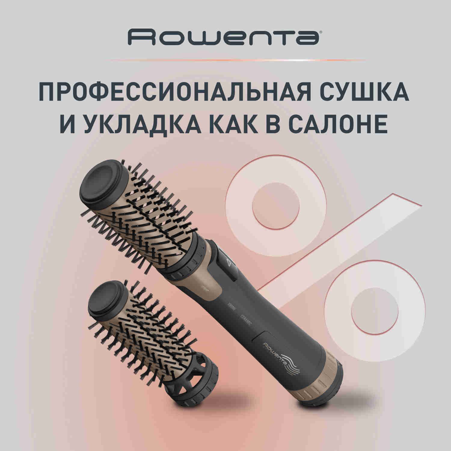 Вращающаяся фен-щетка Rowenta Brush Activ Dunes CF9528F0, коричневый, золотой купить на OZON по низкой цене (1084554598)