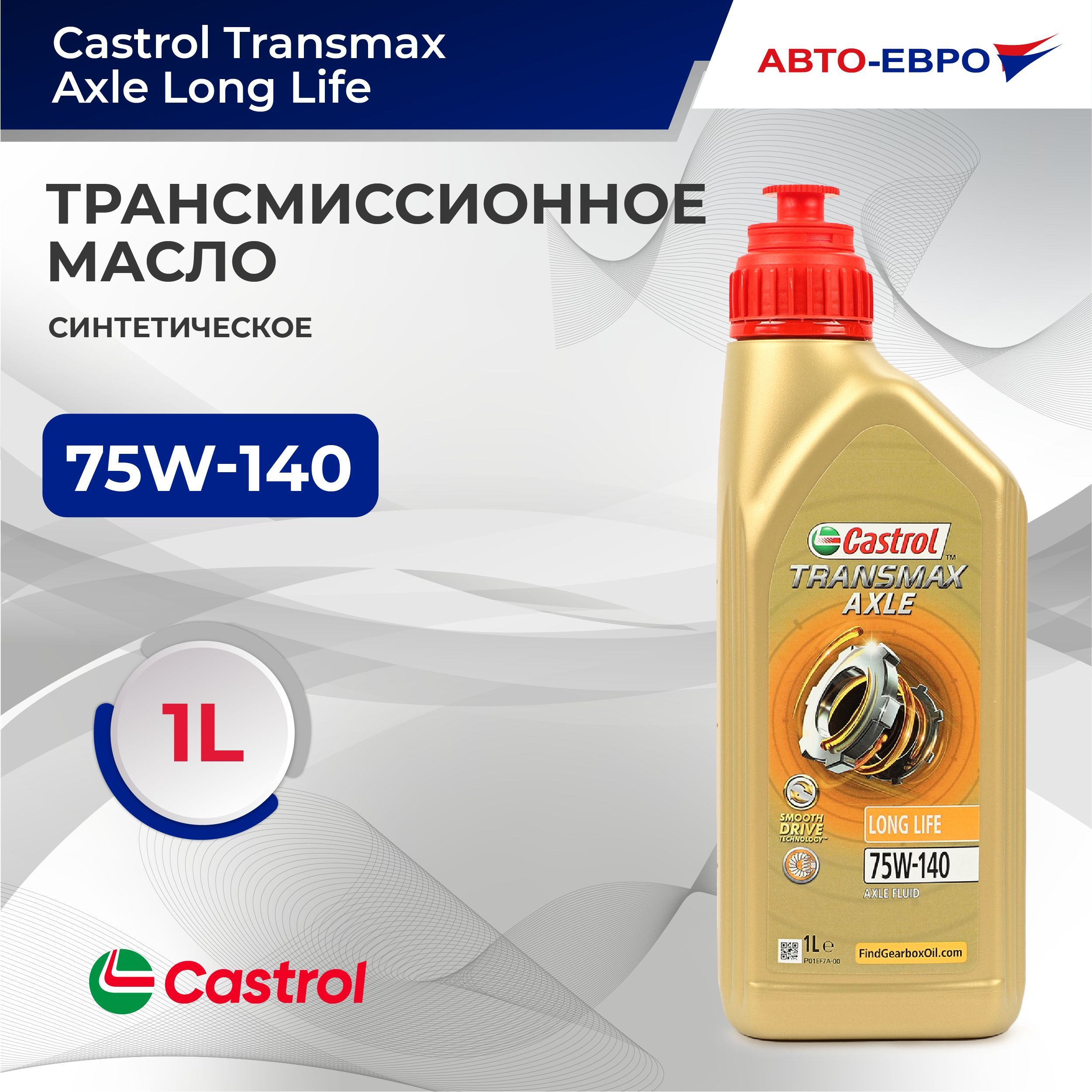 Маслотрансм.TransmaxAxleLongLife75W-140(1л.)