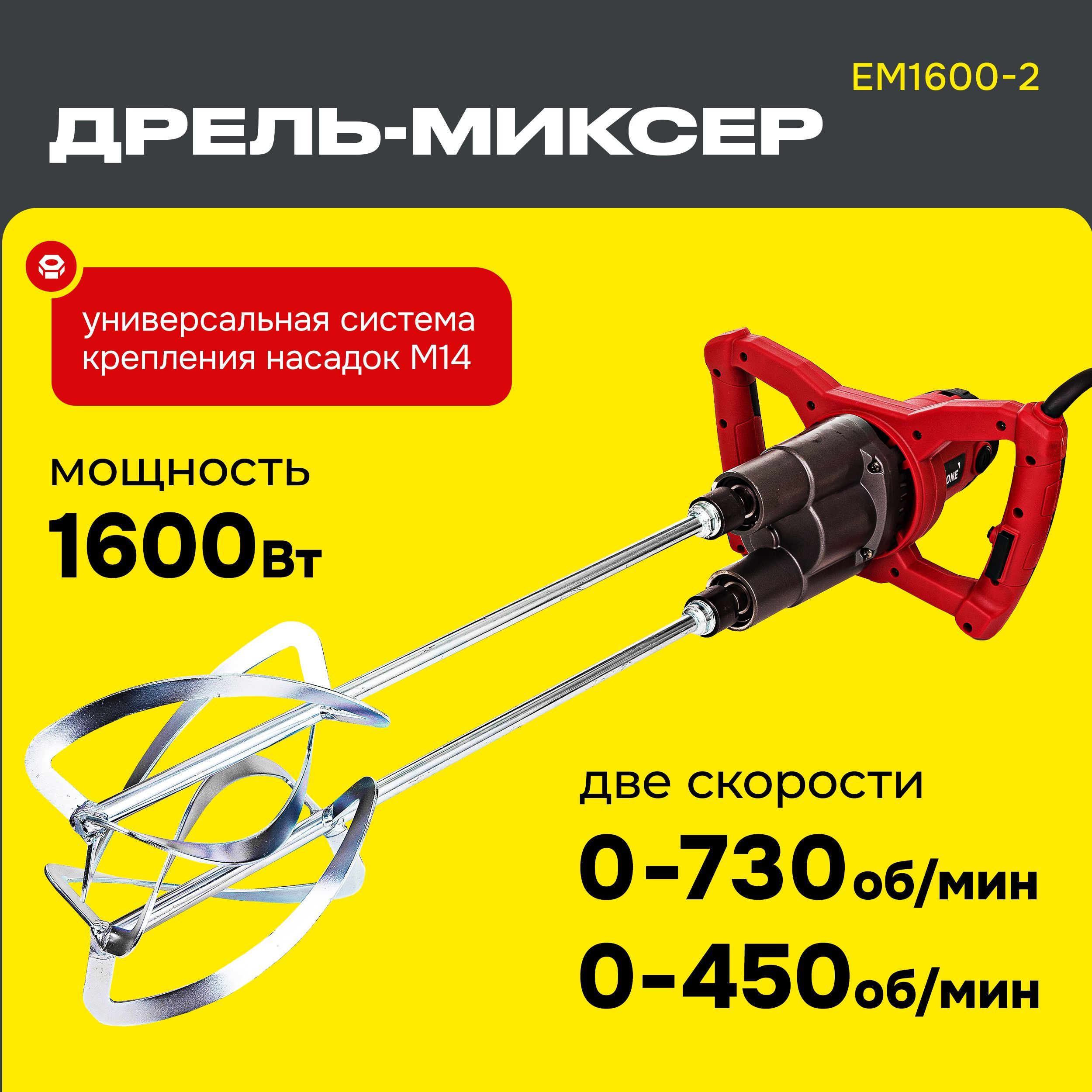 Дрель Миксер...