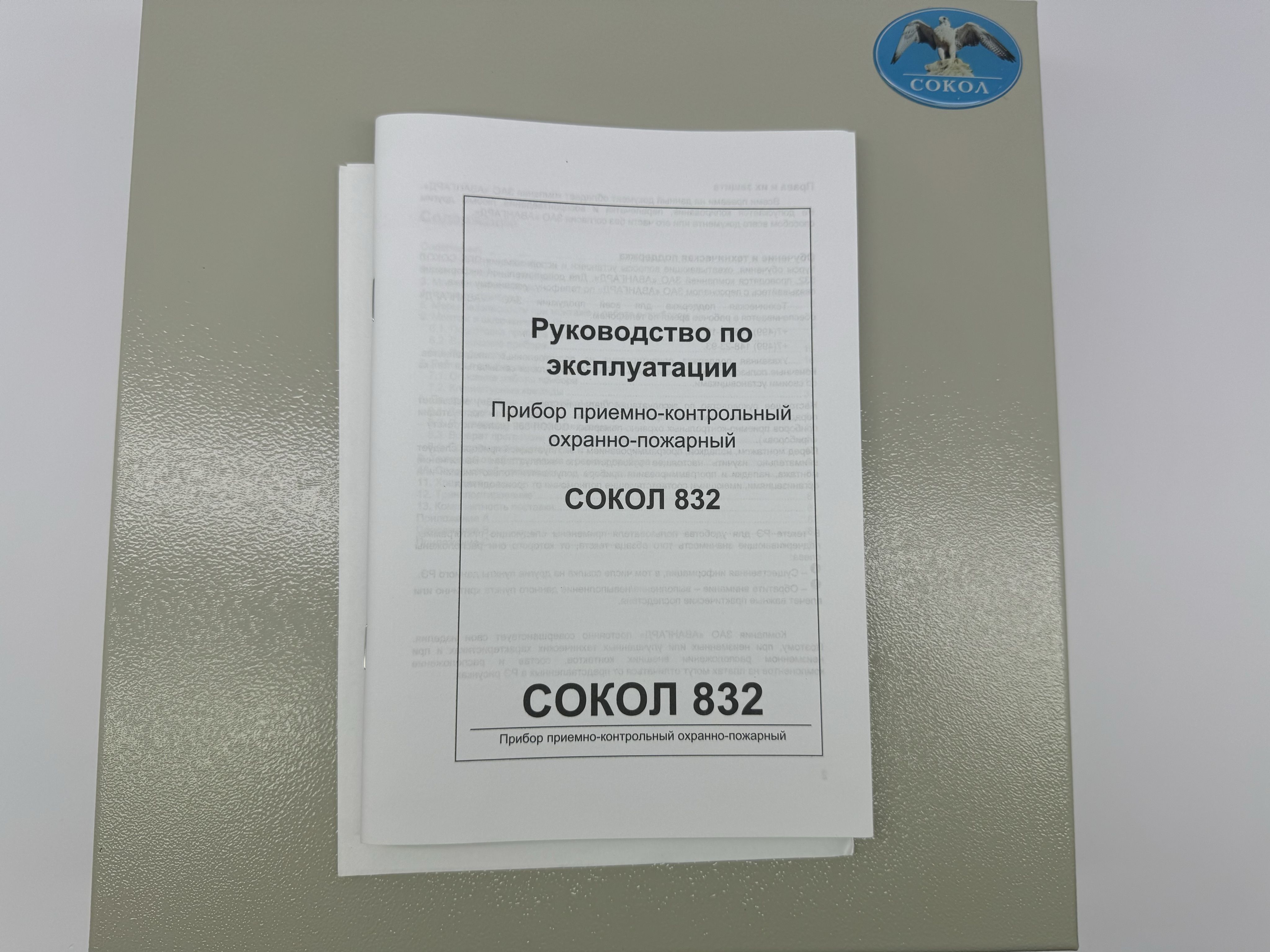 Сокол 832 приёмно-контрольный охранно-пожарный прибор (ППКОП)