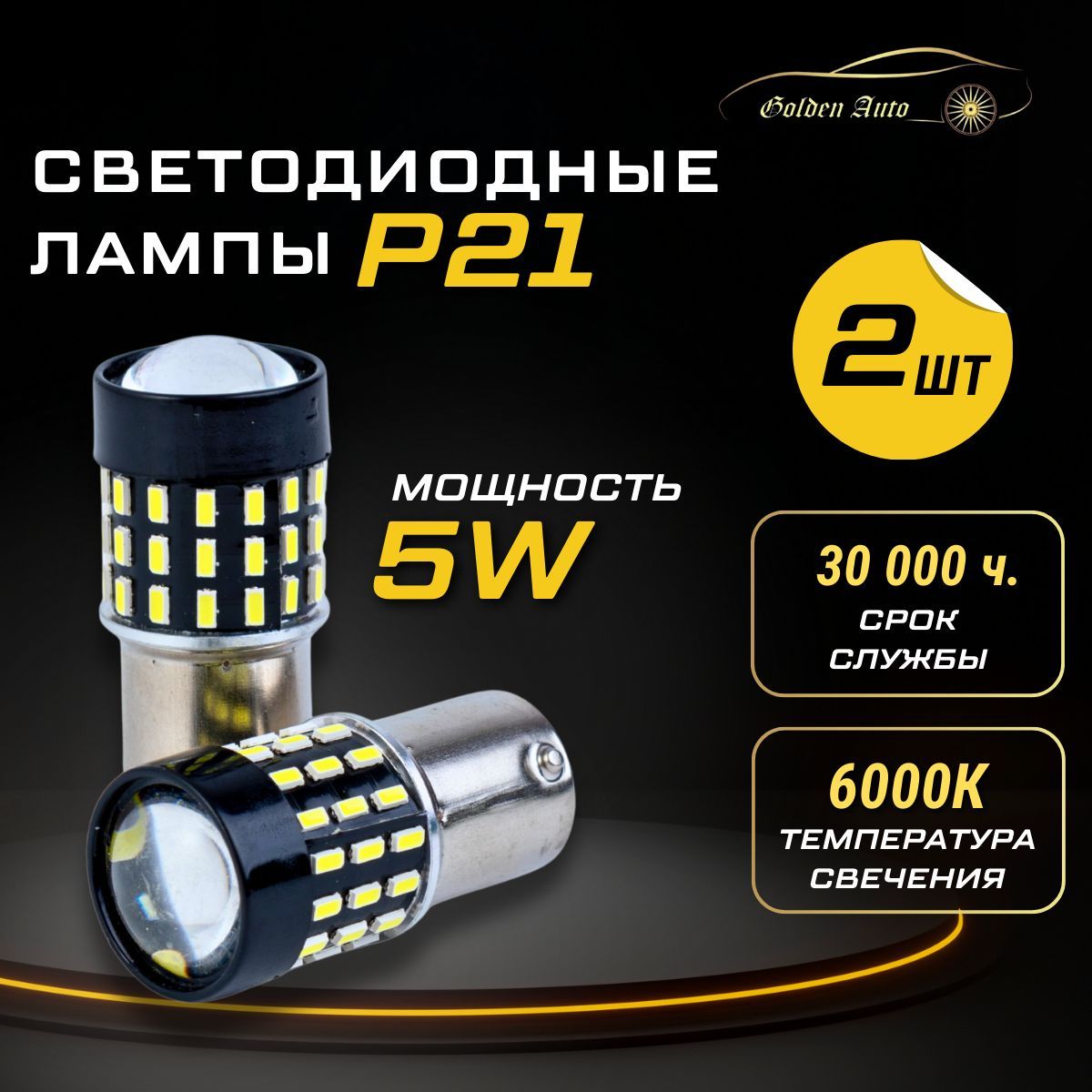 Светодиодные лампы для ДХО и заднего хода P21W led, габаритные лампы белые