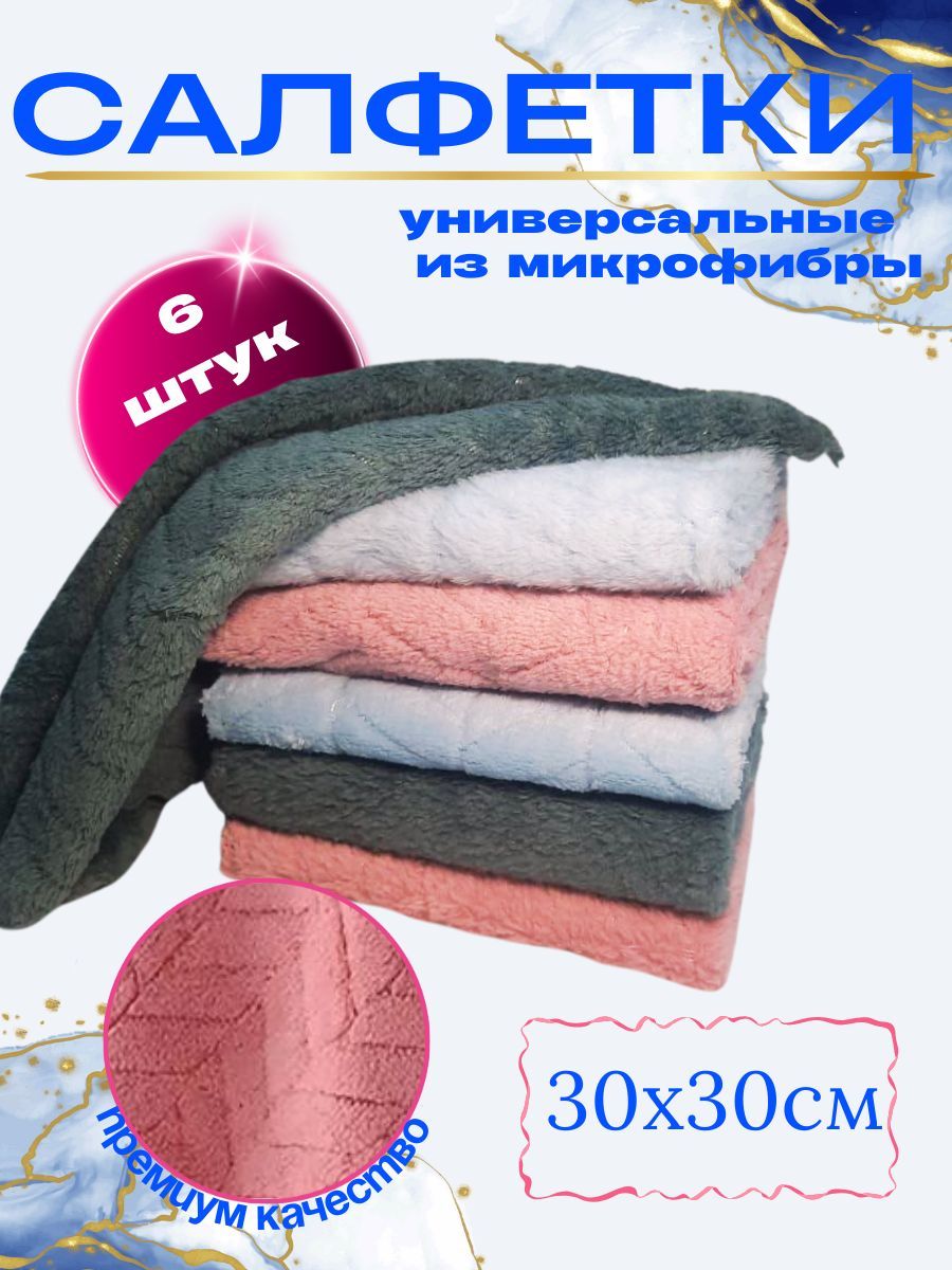 Салфетки для уборки, розноцветний, 30х30 см, 6 шт.