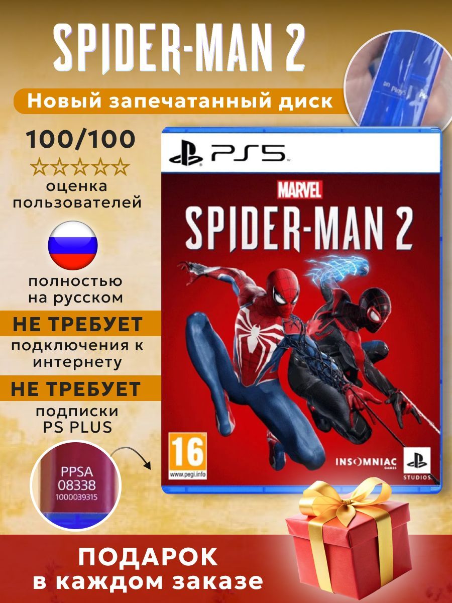 Игра Spider Man 2 (Человек Паук 2, диск для Playstation 5)